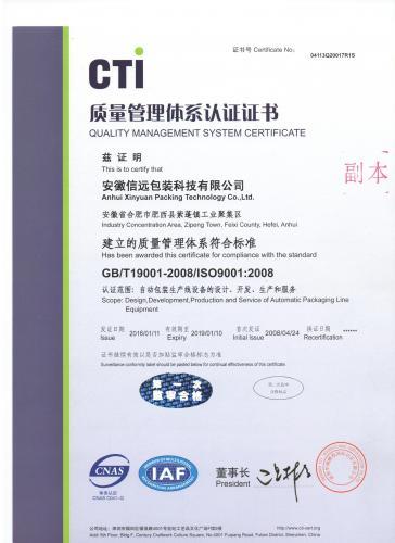 ISO9001質量體系認證書