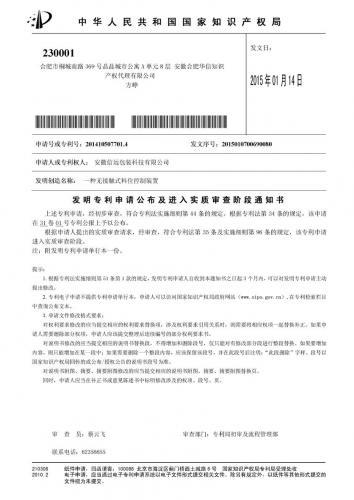 一種無接觸式料位控制裝置