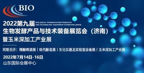 上海兆光生物工程設(shè)計研究院-誠邀您參加2022生物發(fā)酵展（濟(jì)南）